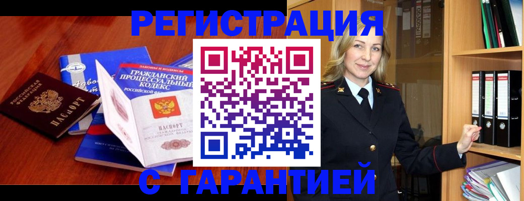 прописка гарантия в Урени