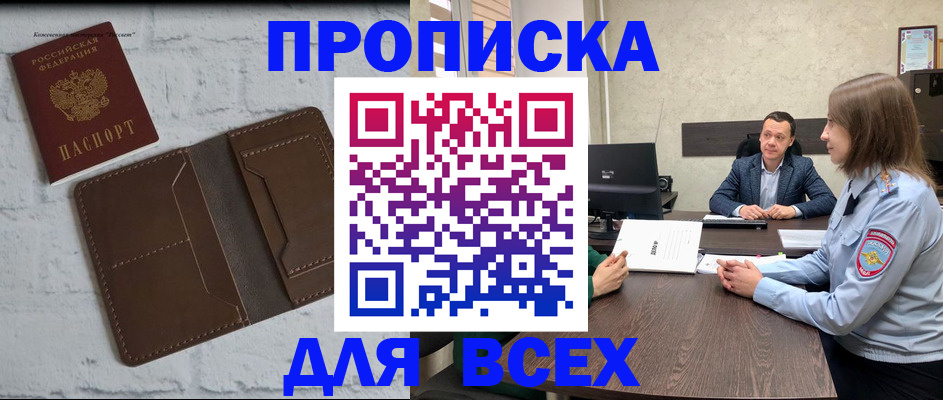 прописка законно в Урени