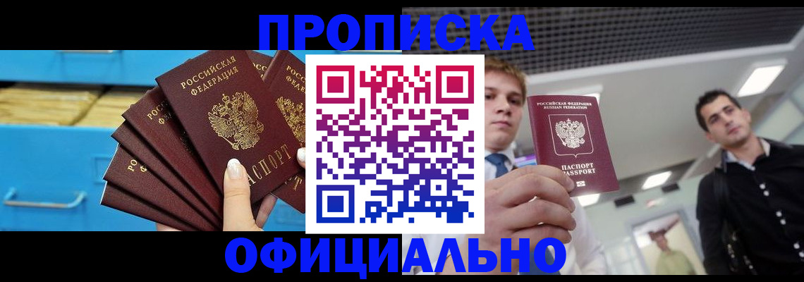 прописка для работы в Урени
